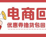 外面收费388的电商回收项目,一单利润100+-如意资源库