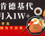闲鱼发布肯德基商品代下单目月入1W+，小白店铺当天出单-如意资源库