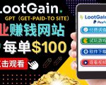 做调查下载APP, 玩游戏赚钱 – 通过GPT(Get-Paid-To)每单100美元-如意资源库