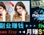 掌握PS修图技能,月赚5000美元以上–利用Adobe Photoshop赚钱的3种途径-如意资源库