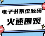 独家首发价值8k的的电子书资料文库文集ip打造流量主小程序系统源码【源码+教程】-如意资源库