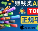 2023年5大正规赚钱APP–热门的手机赚钱小程序，利用业余时间赚钱的方法-如意资源库