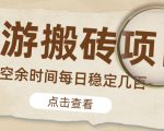 【稳定搬砖】最新网游逆水寒(魔兽老兵服)游戏手动搬砖教程,批量起号每天稳定几百+-如意资源库