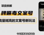 2023抖音快手毒文案新玩法,牌匾文案号,起号快易变现-如意资源库