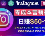 Instagram推广热门手机APP,通过Sweatcoin Influencer Program赚钱,日赚50-100美元-如意资源库