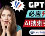 Openai GPT-4横空出世-微软Bing整合强大的GPT-4语言模型-如意资源库