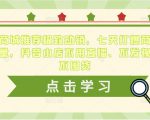 抖音商城推荐极致动销,七天打爆商城推荐流量,抖音小店不用直播、不发视频、不囤货-如意资源库