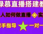 普通人如何做抖音，新手快速入局，详细功略，无绿幕直播间搭建，带你快速成交变现-如意资源库