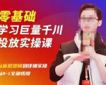 陈大黑牛千川课:零基础学习巨量千川投放实操课,从底层逻辑到详细实操全部传授-如意资源库