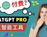 Chat GPT即将收费推出Pro高级版每月42美元-2023年热门的Ai应用还有哪些-如意资源库
