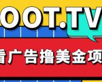 外面卖1999的Loot.tv看广告撸美金项目，号称月入轻松4000【详细教程+上车资源渠道】-如意资源库