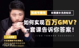 视频号变现进阶课，视频号六大变现模式，对平台的各项功能详细讲解，让你快速选择赛道-如意资源库