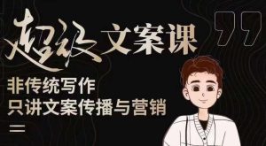 杯子glass超级文案课(迭代51节)文案进阶,文案爆款,带你从0到一成为文案爆款创作者!-如意资源库