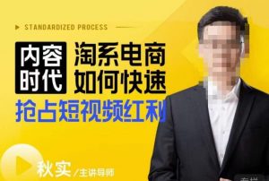 内容时代淘系电商如何快速抢占短视频红利，搜索呈现内容化，短视频布局越发重要-如意资源库