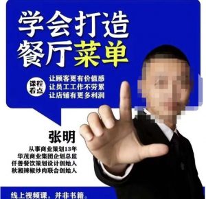 仟善餐饮策划学会打造科学盈利菜单,让顾客更有价值感,让员工工作不劳累,让店铺有更多利润-如意资源库