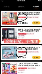 最新1分购项目,撸货变现勤快的一天几十,有想法的一个月几千-如意资源库