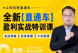 玺承·全新直通车盈利实战特训课,从底层逻辑详细拆解,从底层,策略到搭建,让你玩转直通车-如意资源库