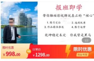 名垂青史影视解说课,带你触碰影视解说真正的“核心”-如意资源库