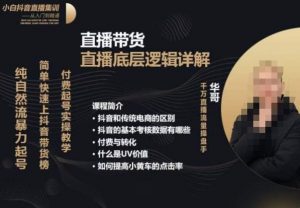 从0-1自然流快速起号直播的底层逻辑,纯自然流暴力起号,简单快速上抖音带货榜-如意资源库