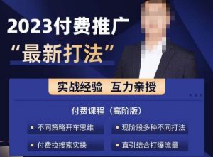 淘宝付费全系列金牌系列,2023付费起流量最新打法,涵盖面广-如意资源库