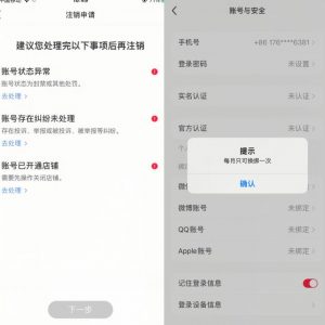 小红书封号/登录不上/无法注销等情况，强制换绑技术【揭秘】-如意资源库