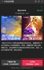 骑兵冲冲冲–2023抖音最新最火爆弹幕互动游戏【开播教程+起号教程+对接报白等】-如意资源库