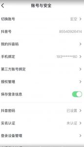 抖音不实名开直播技术拆解-如意资源库