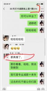 线上减肥训练营，足不出户，仅靠拉几个社群，发几条朋友圈，就可以月实现入五位【揭秘】-如意资源库