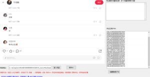 小白都会用的小红书精准用户id采集器日引流精准粉可达到100+（软件+教程）-如意资源库