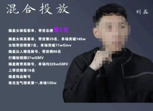 录客传媒·刘鑫-混合投放,优化直播间使投放更高效-如意资源库
