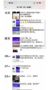 张小慧无人直播精英课，基础+进阶+精英课，持久不下播-如意资源库