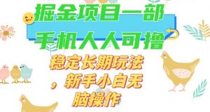最新0撸小游戏掘金单机日入50-100+稳定长期玩法，新手小白无脑操作【揭秘】-如意资源库