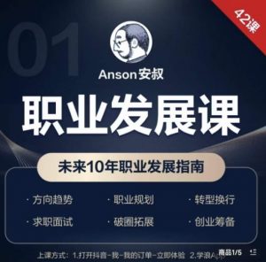 职业发展课,未来10年职业发展指南-如意资源库