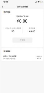 旺小哥视频号薅广告分成项目，年前偏门小玩法，次日出结果，单号单天500+元【有时效性】-如意资源库