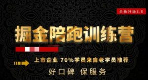 180天全程陪跑训练营:各行业案例深入解析,短视频账号全案操盘,直播人货场全方面讲解,付费投流推广实操经验-如意资源库
