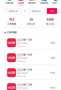 黑科技玩法之：小红书拉新，小白也能日入300元【操作视频教程+黑科技工具】【揭秘】-如意资源库