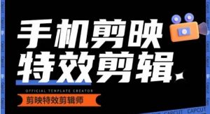 0基础学汽车丝滑炫酷摄影教学，手机剪映特效剪辑-如意资源库