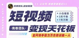 短视频变现天花板快手磁力万合掘金，3天千粉，7天万粉，独家过原创搬运技术，一刀不剪-如意资源库