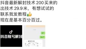 9.21抖音最新解封禁言操作，新口子，嘎嘎新，自测-如意资源库