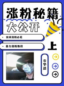 最新AI美女玩法，颜值暴力涨粉教程，涨粉秘籍大公开-如意资源库