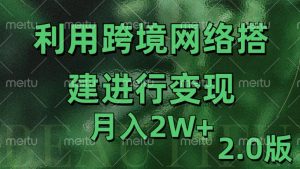 利用专线网了进行变现2.0版,月入2w【揭秘】-如意资源库