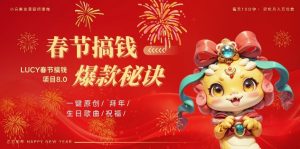 AI春节搞钱8.0升级版，蝴蝶号超火爆生日定制视频，AI一键生成原创音乐，月赚米1W+-如意资源库