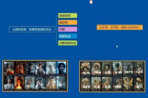 云天AI山海经变身视频教程，妖精变身进阶保姆级教学-如意资源库