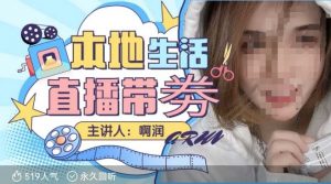 本地生活 | 团购达人直播带劵系列课,普通人入局本地生活直播必学-如意资源库