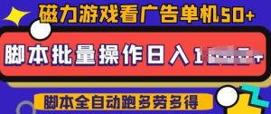 快手磁力聚星广告分成新玩法，单机50+，10部手机矩阵操作日入5张，详细实操流程-如意资源库