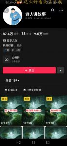 老人讲故事短视频教学，变现方式，可做伙伴计划、分成计划，书单卖书、收徒等-如意资源库