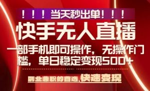 当天做当天出收益,新玩法,0违规,一部手机,保底日入5张+【揭秘】-如意资源库