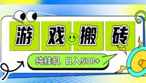 新手当天上手,CSGO游戏挂G,不需要你真玩游戏,一天5张+项目副业网创兼职【揭秘】-如意资源库