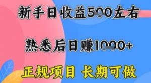 全年可变现项目，收益高无门槛，正规项目，长期可做，一天收益1k+一台电脑在家创业【揭秘】-如意资源库