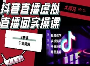 抖音直播虚拟直播间搭建教程,电脑直播,低成本搭建高清晰虚拟直播间,背景任意换,立显高大上-如意资源库
